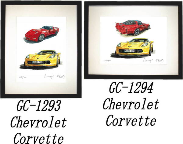 GC-1293 シボレーコルベット・GC-1294 シボレーコルベット限定版画300部 直筆サイン有 額装済●作家 平右ヱ門 希望図柄をお選び下さい