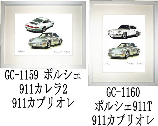 GC-1159 ポルシェ911/964・GC-1160 ポルシェ911T/964限定版画300部 直筆サイン有 額装済●作家 平右ヱ門 希望図柄をお選び下さい