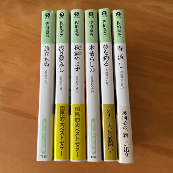 文庫書下ろし/長編時代小説 吉原裏同心抄 (光文社文庫 光文社時代小説文庫) 佐伯泰英/著 1〜6巻セット