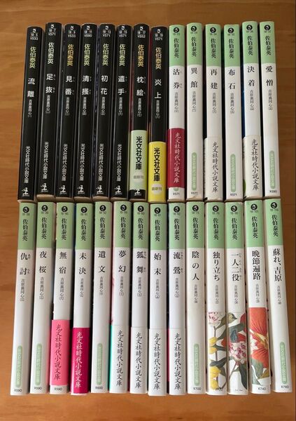 文庫書下ろし/長編時代小説 光文社文庫 吉原裏同心 佐伯泰英/著 1〜8、10〜19、21〜25、36〜40巻セット