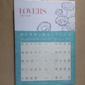 LOVERS selection