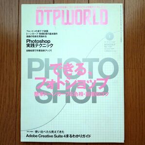 DTP WORLD 2009年1月Vol.127 できる、Photoshop 実践テクニック Adobe CS4まるわかりガイド④