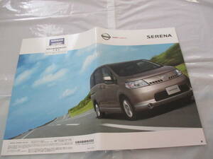 .27867 catalog * Nissan NISSAN # Serena #2005.12 issue *55 page 