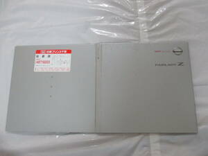 庫28208　カタログ ■日産　NISSAN　■フェアレディＺ　■2002.7　発行●31+30　ページ