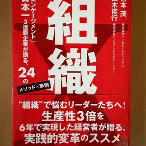 組織 エンゲージメント 24のメソッド×事例 宮本茂 白木俊行 プレジデント社