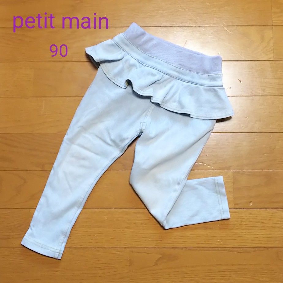 90cm♪petit main デニム パンツ ボトムス ペプラム ストレッチ