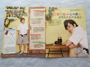 ★☆切り抜き レア 8p 二宮和也 羽生結弦 永野芽郁 ユンホ チャンミン 関ジャニ∞☆★