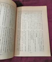 印相と運命 正しい見方・考え方　印相法の解説書　聖徳会本部編(三須啓仙)　昭和38年頃_画像6