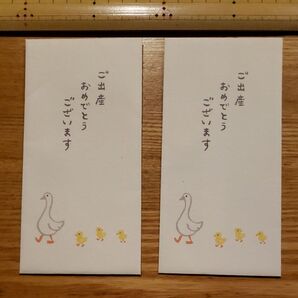 ご出産おめでとうございます 祝儀袋 2個セット アヒル柄