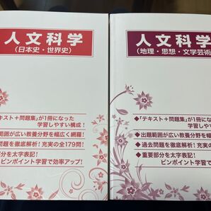 公務員試験 生協講座 人文科学 歴史 地理 国家 地方上級