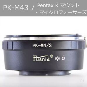【新品】PK-M4/3 マウントアダプター PentaxK-M43 PK-M43