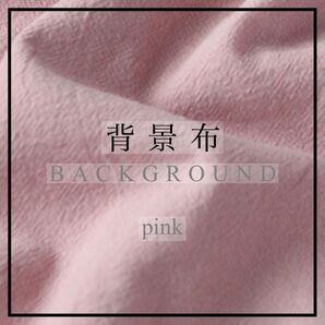 背景 布 ピンク 70 100 撮影 インスタ 映え TikTok YouTube バースデー おうちスタジオ ハンドメイド