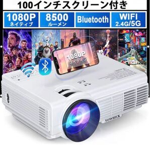 プロジェクター8500LM【購入価格¥15.599】値下げ中