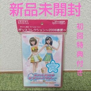 オシャレ魔女 ラブ and ベリーのダンスコレクションDVD 2006年 春夏版