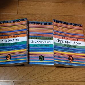LECTURE BOOKS 3冊セット 哲学 心理学 生物学