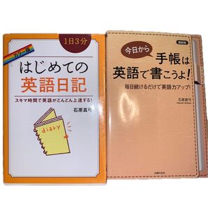 はじめての英語日記 今日から手帳は英語で書こうよ! 2冊セット