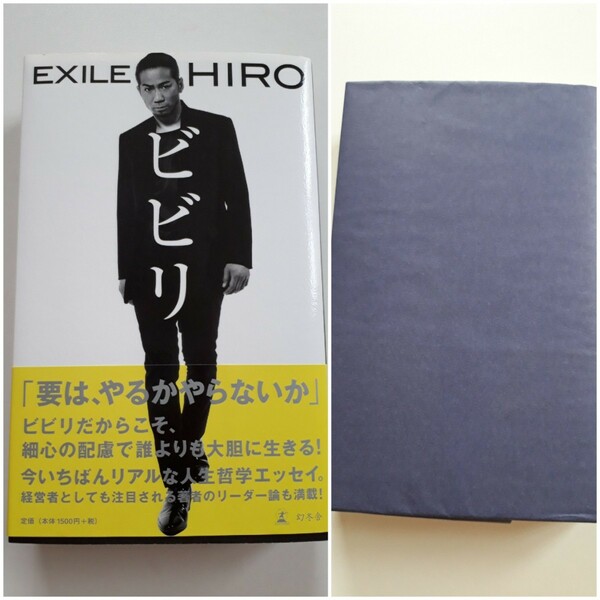 EXILE　HIRO　ビビリ