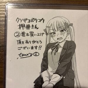 クソザコボウコウ押井さん 2巻ノベルティ ペーパー