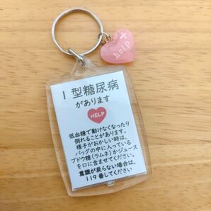 「1型糖尿病があります」スクエアサポートキーホルダー ヘルプマーク補助ヘルプカード ハートチャーム付き