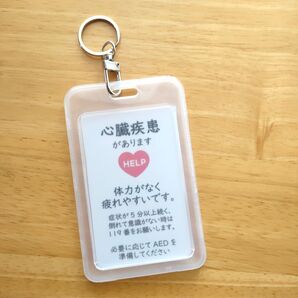 「心臓疾患があります」ヘルプカード付きヘルプマークケース 心疾患 緊急時対応