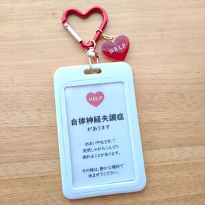 自律神経失調症があります」ヘルプカード付きヘルプマークケース ハートチャーム付きハートカラビナタイプ