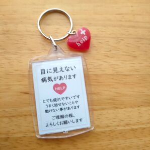 「目に見えない病気があります」スクエアサポートキーホルダー ヘルプマーク補助ヘルプカード ハートチャーム付き