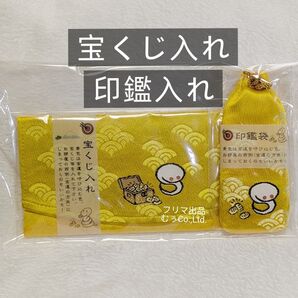 山口県 岩国 白蛇神社 宝くじ袋 印鑑袋 B柄 財布 金運 開運 招福 弁財天 宝くじ入れ 岩国白蛇神社 印鑑ケース 商売繁盛