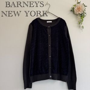 BARNEYS NEW YORK シルク 長袖 カーディガン レーヨン 仕事着 通勤
