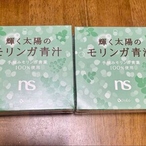 シャルレ輝く太陽のモリンガ青汁2箱未開封