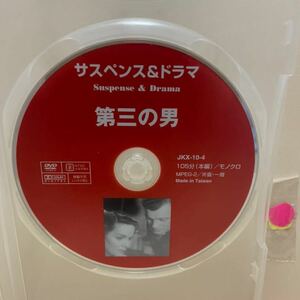 【第三の男】（ディスクのみ）洋画DVD【中古DVD】映画DVD【DVDソフト】激安！！！《送料全国一律180円》オーソン・ウェルズ