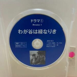 【わが谷は緑なりき】（ディスクのみ）洋画DVD【中古DVD】映画DVD【DVDソフト】激安！！！《送料全国一律180円》オススメ！！！