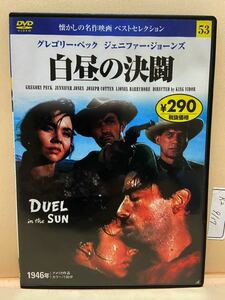 【白昼の決闘】洋画DVD【中古DVD】映画DVD【DVDソフト】セル版【大特価！！！】《送料全国一律180円》