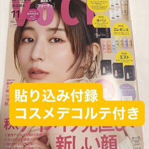 VOCE ヴォーチェ 2023年11月号 貼り込み付録コスメデコルテあり(他付録なし)