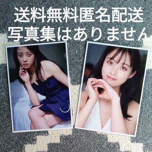 未使用 橋本環奈『カレイドスコープ』2Lサイズ生写真2枚 送料無料 匿名発送 写真集は付属いたしません