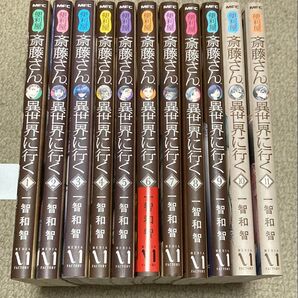 便利屋斎藤さん、異世界に行く 1 11 セット 1巻 11巻