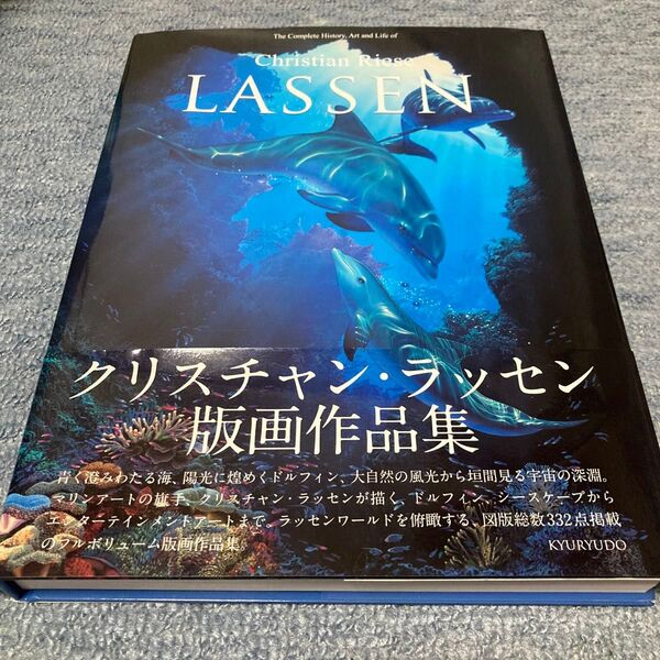 クリスチャン ラッセン 版画作品集 The Complete ラッセン