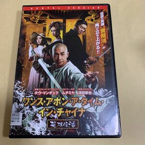ワンス・アポン・ア・タイム・イン・チャイナ　英雄復活　 DVD