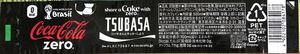 コカコーラ　ネームボトル　ラベル　2014～15 TSUBASA つばさ ツバサ 翼 翅 つばさ