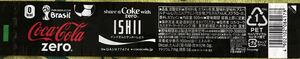 コカコーラ　ネームボトル　ラベル　2014～15 ISHII いしい イシイ 石井 いしい
