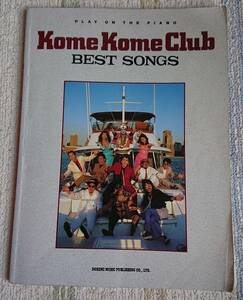 【中古】ピアノ楽譜　米米CLUB　「BEST SONGS」