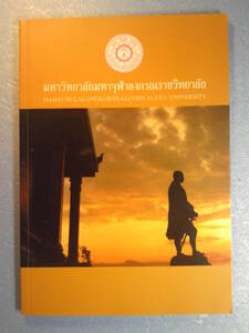 英語+タイ語仏教「マーハチュラロンコーンラージャヴィドゥヤ大学紹介」
