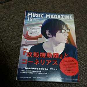 ミュージック・マガジン/攻殻機動隊とコーネリアス　2013年12月号