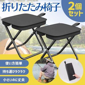 折りたたみ椅子 2個セット!!軽量コンパクト アウトドア キャンプ チェア 黒