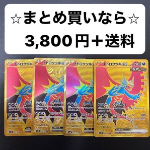 【1枚キズあり】古代の咆哮(SV4K) トドロクツキex UR x4枚