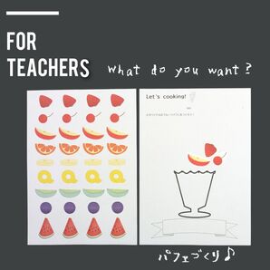 小4英語 I want〜. フルーツパフェ作り 手作り授業準備 小学校教師用教材