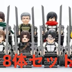 ★新作★【レゴ互換】ミニフィグ 進撃の巨人 人形 フィギュア8体セット