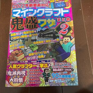 マインクラフト 攻略本