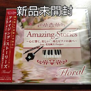 Amazing Stories Floral〜心に響く、美しい二胡とピアノの調べ〜feat.花鳥風月Project〈新品CD〉