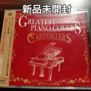 グレイテストピアノカバーズ〜カーペンターズ〜/青木晋太郎〈新品未開封CD〉