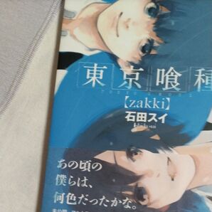 東京喰種zakki